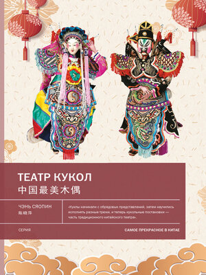 cover image of Театр кукол